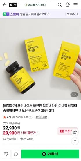 올인원 멀티비타민 미네랄 30정X3병 (20,900원/무배)