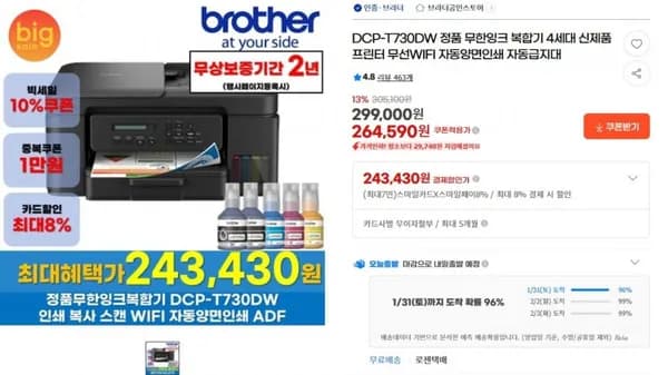 무한잉크 복합기 DCP-T730DW (243,430원/무배)