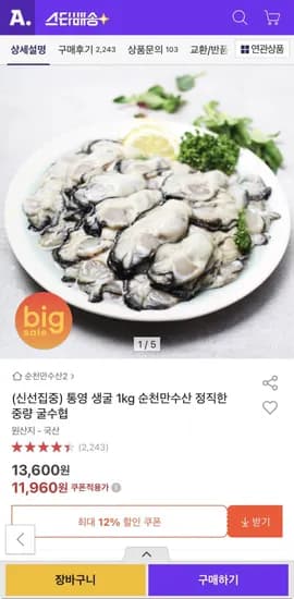 통영 생굴 1kg (11,960원/무료)