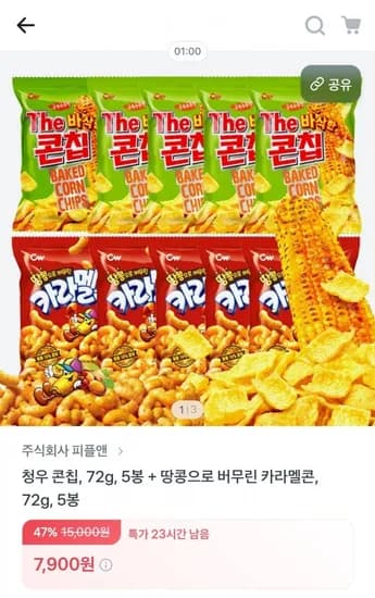 청우 콘칩+카라멜콘 72g 총 10봉 (7,900원/무배)