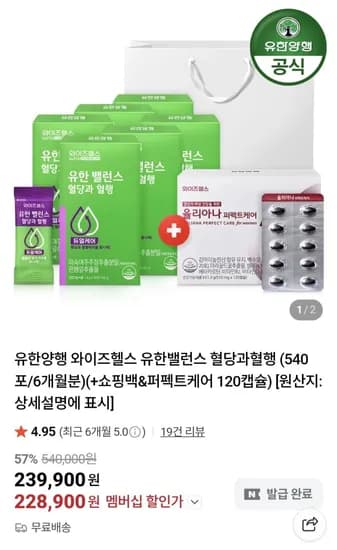 유한양행 와이즈헬스 유한밸런스 혈당과 혈행 6개월분 (228,900원/무료)