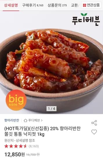 낙지젓 1kg (1,850원/무료배송)2