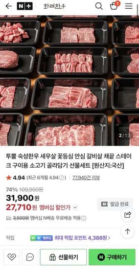 갈비살(늑간살) 묶음팩 400g (네멤31,040원/무료)