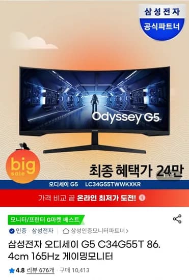 삼성오디세이 G5 C34G55T 34인치 165Hz 게이밍모니터 (49,930원/무료)2