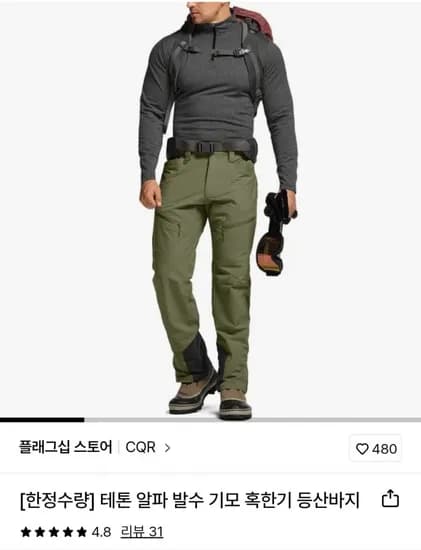 뉴이어 테톤 알파 발수 기모 혹한기 등산바지 (25,800원/무료)