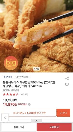통살새우까스 1kg 20개입 (14,870원/무배)