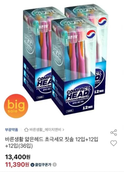 바른생활 얇은 초극세모 칫솔 36개입 (유클가 11,390원/무료)