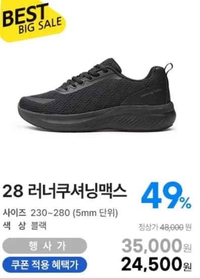 월드컵 러너쿠셔닝맥스 런닝화 (21,700/무료)
