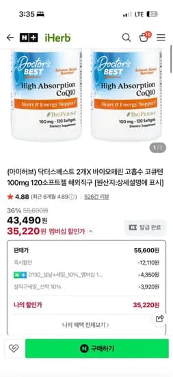 닥터스베스트 바이오페린 코큐텐 100mg 120캡슐 2통 (네플가 35,220원/무배)