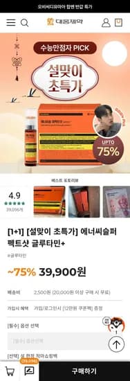 에너씨슬 퍼펙트샷 글루타민+(44,040/무료)