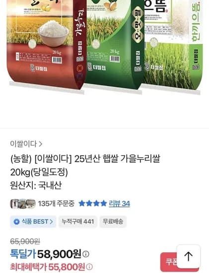 25년산 햅쌀 가을누리쌀 20kg (농축산 할인 55,800원/무배)