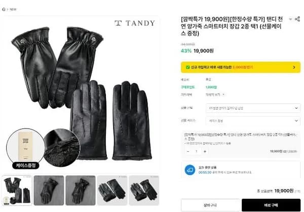 탠디 천연 양가죽 스마트터치 장갑 2종 택1 (19,900원/무료)