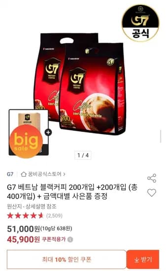 G7 베트남 블랙커피 200개입 +200개입 (45,900원/무료)