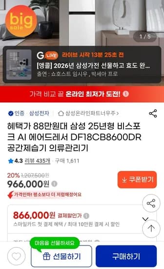 삼성 25년형 비스포크 AI 에어드레서 DF8CB8600DR(898,380원/무료)1