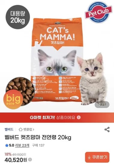 고양이 대용량 사료 20kg(40,520원/무배)