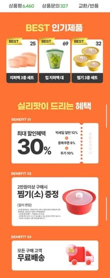 실리팟 실리콘 지퍼백 3종세트 외 74종 밀폐용기 집게 주걱 (15,270원~/무료)