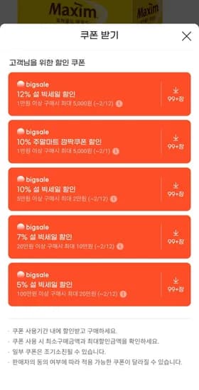 동서 맥심 모카골드 커피믹스 400T (49,60원/무료)5