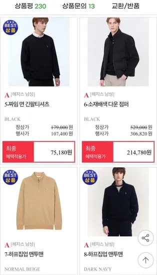 헤지스 면혼방 긴팔카라티 (59,150원/무배)