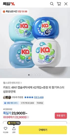 카포드 4IN 캡슐세탁세제 42개입 + 향기부스터 증정 (22,900원/무배)1