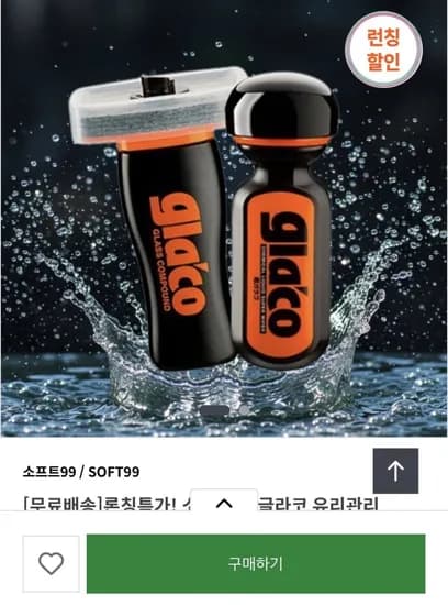 글라코 유막제거제G47단품+발수코팅제 G19(19,900원/무배)