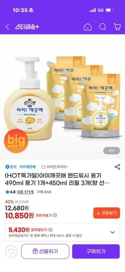아이깨끗해 핸드워시 용기 490ml 용기 개+450ml 리필 3개(향 선택) (10,850원/무료)1