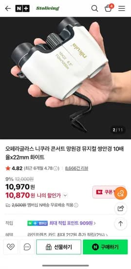 오페라글라스 니쿠라 콘서트 망원경 뮤지컬 쌍안경 10배율x22mm (10,970원/네멤무료)
