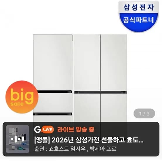 삼성 비스포크 키친핏 냉장고 김치냉장고 세트 RM70F63R2A+RQ33DB74C1AP (2,929,000원/무료)