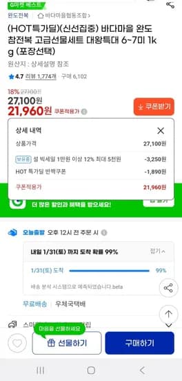 완도참전복 대왕특대6-7미 kg(21,960원/무배)1
