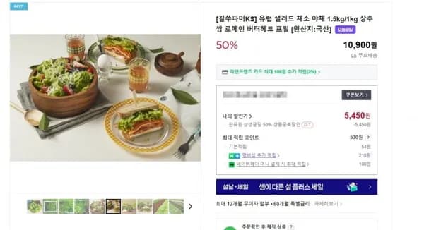 유럽 샐러드 채소 야채 1.5kg/1kg 상추 쌈 로메인 버터헤드 프릴 (5,450원/무료)