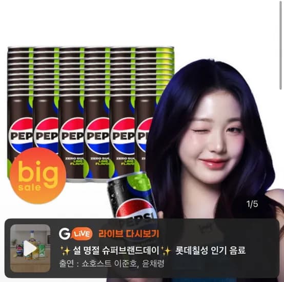 펩시제로 라임 10ml 60캔(유클 21,530원/무배)2