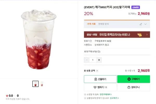 메가MGC커피 (ICE)딸기라떼 (2,960/무료)