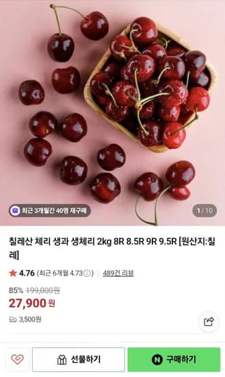 ] 체리 생과 생체리 2kg 8R~9.5R 슈퍼왕특대과 (27,900원/3,500원)