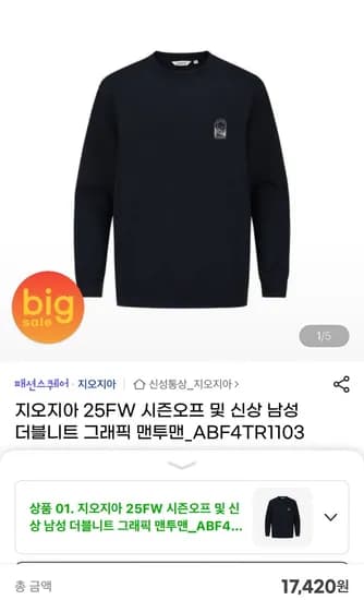 지오지아 더블니트 맨투맨 (7,420원/무료배송)1