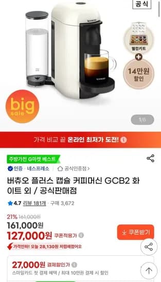 버츄오플러스 커피머신 화이트/블랙/매트블랙 (27,000원 / 무배)1