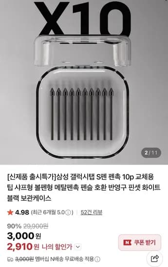 삼성 갤럭시탭 S펜 펜촉 p (2910원/네멤무배)10