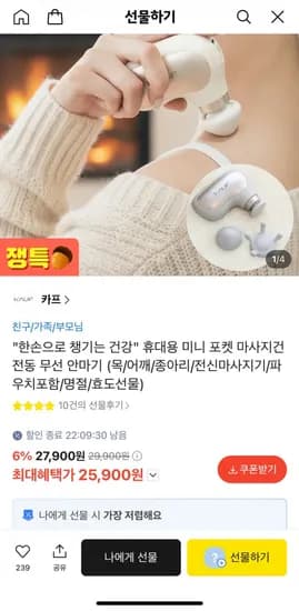 휴대용 미니 포켓 마사지건 BLDC 무선 안마기 (25,900/무료)