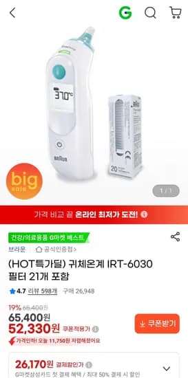 브라운체온계 IRT-6030 필터1개포함 (52,330원/무료)2