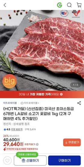 미국산 la갈비 kg (27,610원/무배)1