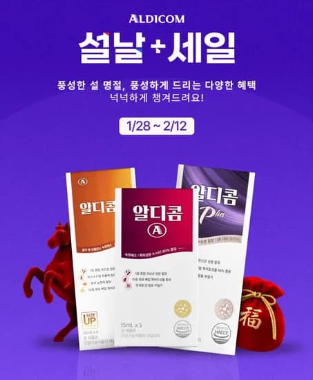 알디콤 할인행사. (가격 다양/무료)