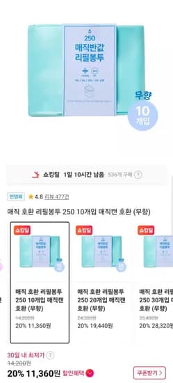 매직캔 호환 리필봉투 250 10개입 (11,360원/무료)