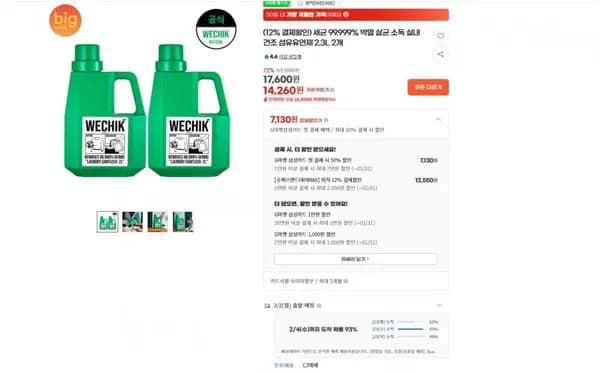 세균 99.999% 박멸 살균 소독 실내건조 섬유유연제 2.3L 2개 12,550원
