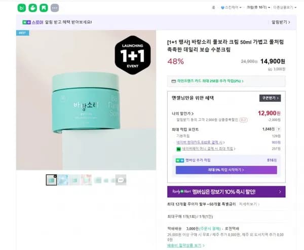 바랑소리 물보라 수분크림 외 3 (12,900원~/3000원)