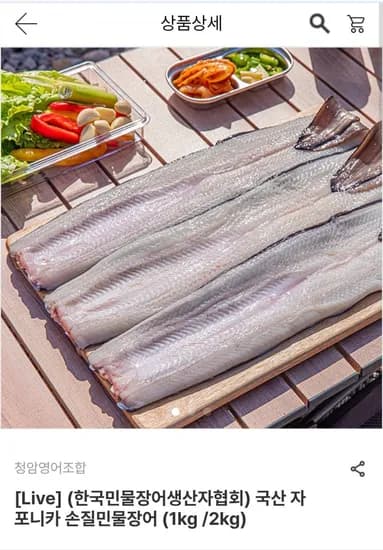 심가네 민물장어 1kg 손질 후 700g (19,600원/무배)