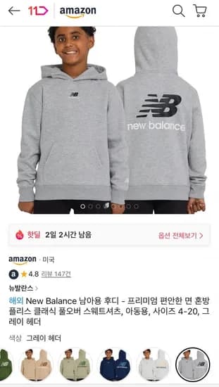 뉴발란스 남아용 후드티 (18,430원~/무료)