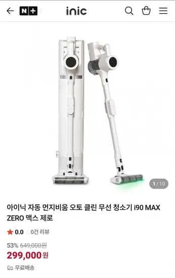 아이닉 무선청소기 신제품 (299,000원/무배)