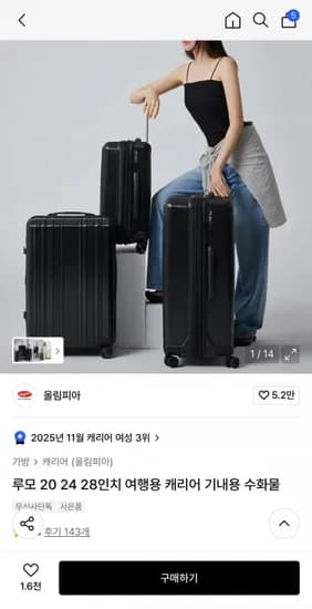 루모 여행용 캐리어 20인치(5,910원/무료배송)3