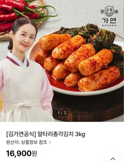 알타리총각김치 3kg (16,900원/무료)