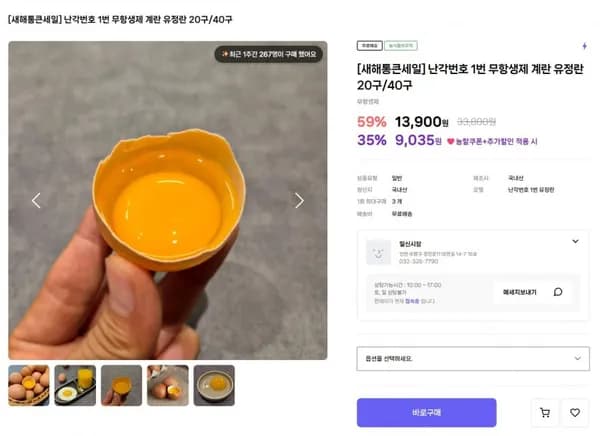 유정란 40구 난각번호 1번 (12,870원 / 무료)