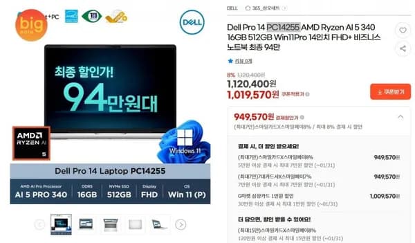 DELL 프로4 R5 340 16GB 512GB 윈도우 11 (949,570원/무료)1