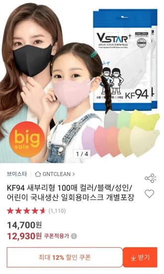 KF94 새부리형 일회용마스크 100매 개별포장 (12,930원 / 무료)